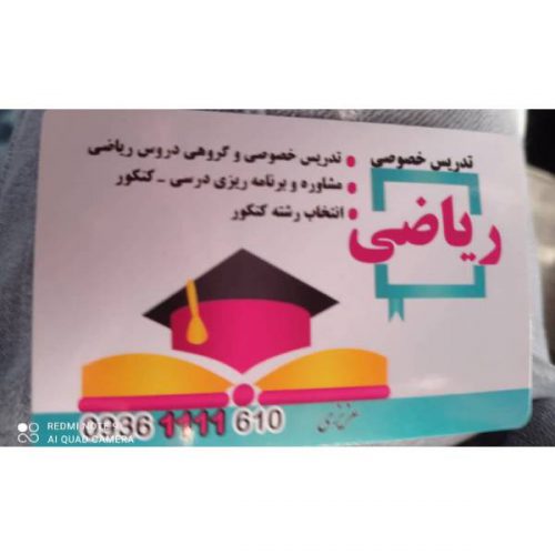 تدریس خصوصی ریاضی و مشاوره درسی و کنکور در تهران و لواسانات