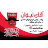 آقای لیوان – تولید و پخش انواع لیوان ‌کاغذی در شهریار – تهران