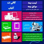 کافی نت آنلاین در سراسر کشور