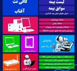 کافی نت آنلاین در سراسر کشور