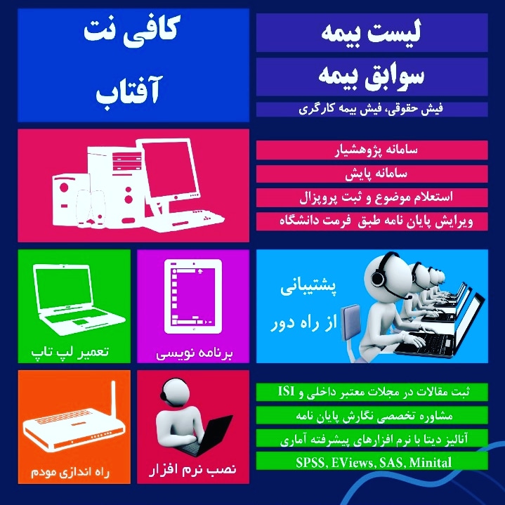 کافی نت آنلاین مهندس فرخ نیا