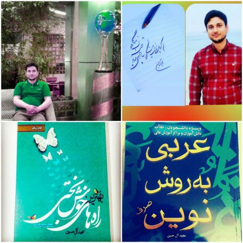 تدریس عربی از پایه تا دانشگاه در مشهد
