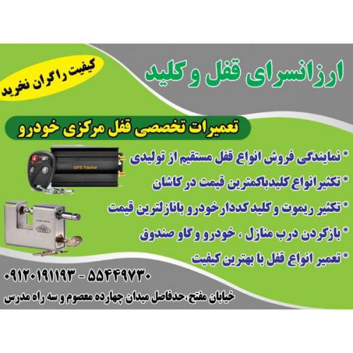 تعمیرات تخصصی قفل مرکزی خودرو در کاشان