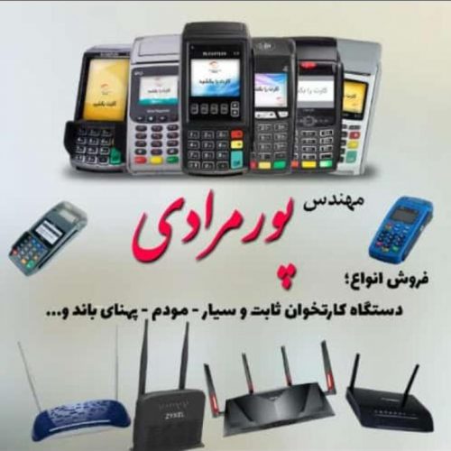 فروش انواع دستگاه کارتخوان ثابت و سیار در کرمان