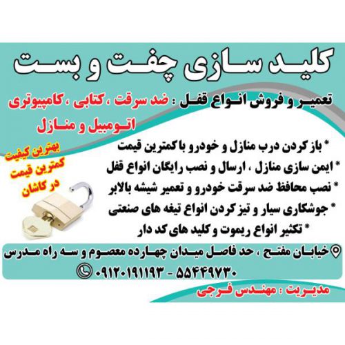 تعمیرات تخصصی قفل مرکزی خودرو در کاشان