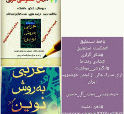 تدریس عربی از پایه تا دانشگاه در مشهد