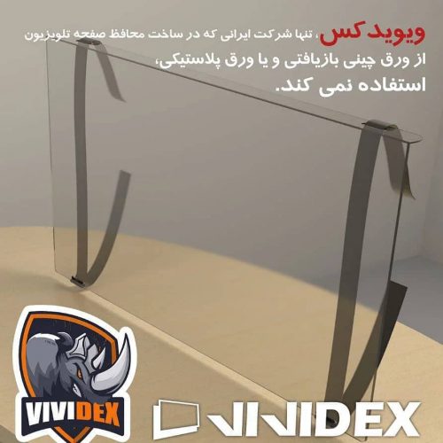 تنها نمایندگی فروش محافظ صفحه نمایش ویویدکس اصل تایوان در یاسوج