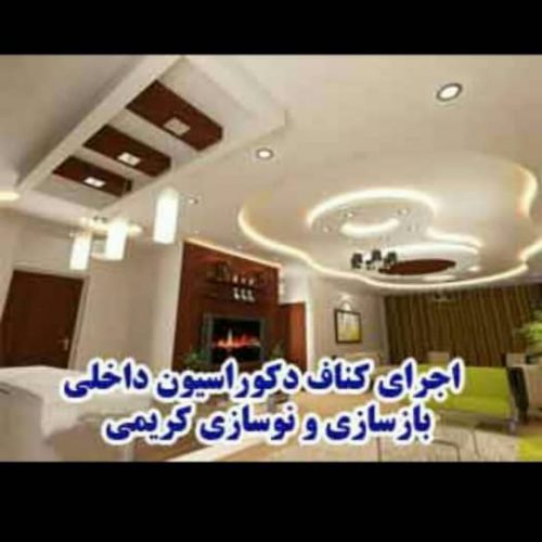 اجرای کناف و دکوراسیون داخلی ساختمان در سراسر تهران