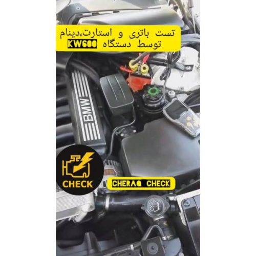 خدمات برق خودرو و باطری سازی در جنت آباد – تهران