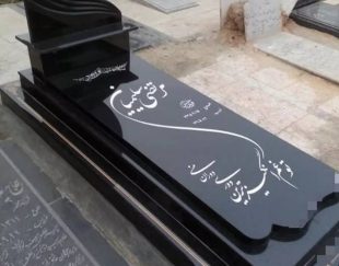 طراحی ، حکاکی ، چهره نگاری و فروش انواع سنگ قبر در تهران و سراسر کشور