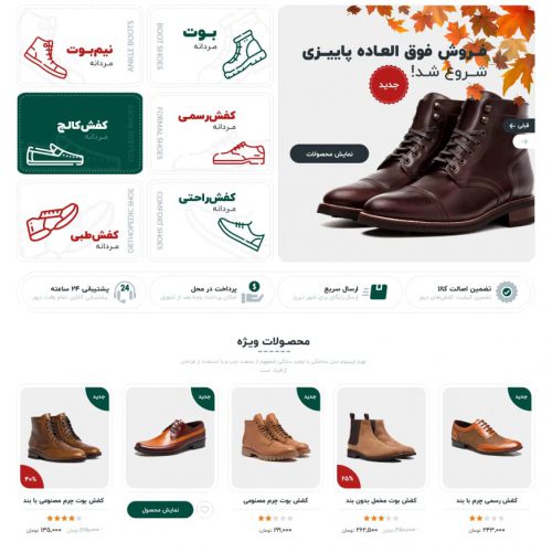 طراحی سایت فروشگاهی آنلاین + اپلیکیشن در تبریز و سراسر کشور