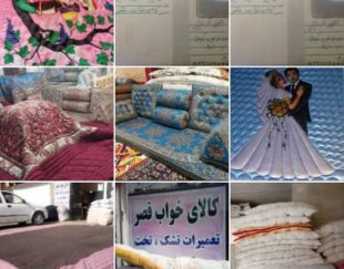تولید و فروش انواع تشک خواب ، سرویس عروس و داماد و سیمونی نوزاد در مشهد