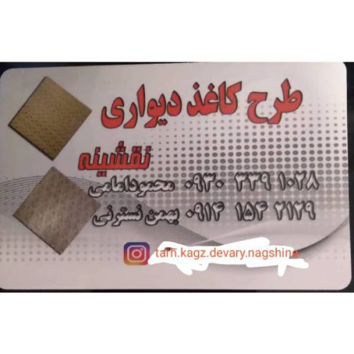 نقاشی طرح کاغذ دیواری نقشینه در اردبیل