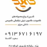 شرکت حمل و نقل حمید یزد