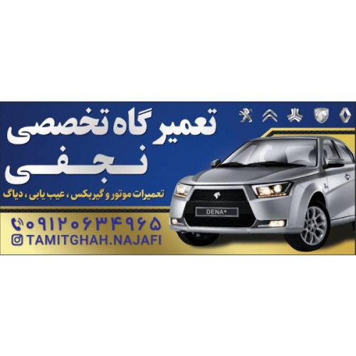 تعمیرات تخصصی خودرو در اسلامشهر – قائمیه