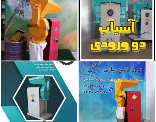 فروش آسیاب عطاری و ادویه جات در اصفهان