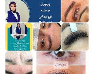 آموزشگاه فوق تخصصی میکروبلیدینگ و آرایشگری در تبریز