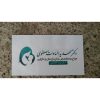 جراح و متخصص زنان زایمان و درمان نازایی در کرمان