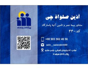بیمه عمر و تأمین آتیه پاسارگاد در تهران