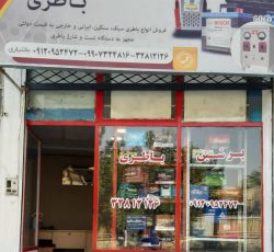 فروش انواع باطری سبک و سنگین ایرانی و خارجی در کرج – پل فردیس