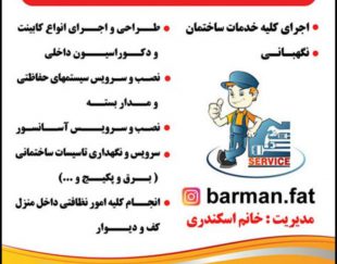 گروه خدمات سیار بارمان در اصفهان