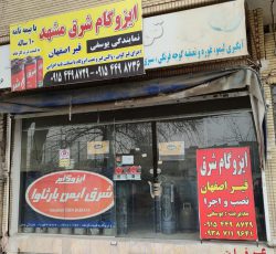 فروش ، نصب و اجرای ایزوگام شرق در مشهد