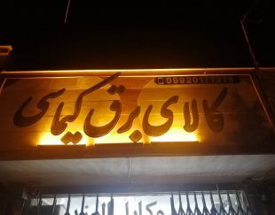 مرکز فروش اقساطی آیفون تصویری در اصفهان
