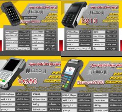 آقای پوز – فروش ، راه اندازی و خدمات دستگاه کارتخوان در تهران
