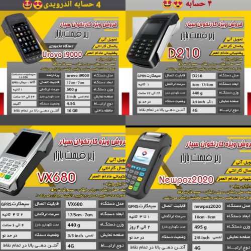 آقای پوز – فروش ، راه اندازی و خدمات دستگاه کارتخوان در تهران