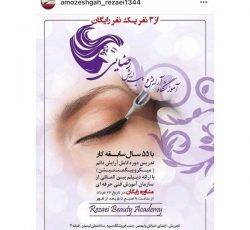 آموزشگاه آرایش و پیرایش رضایی در تهران – تجریش