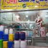 فروش و پخش پلاستیک و لوازم آشپزخانه رویال21 به قیمت عمده در یزد