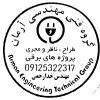 طراح ، ناظر و مجری پروژه های برقی ( تابلو برق plc ، دوربین ، دزدگیر و کرکره برقی ) در تهران و کرج