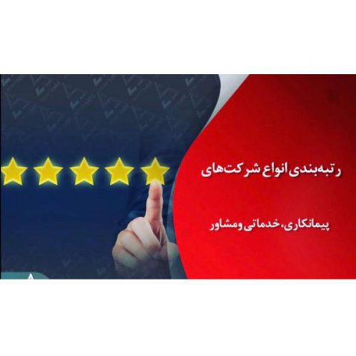 انواع خدمات ثبت شرکت ها در ایران و تمامی نقاط دنیا در تهران – میرداماد