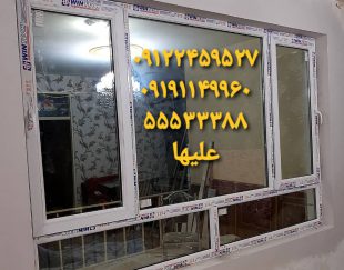 فروش و نصب درب و پنجره دوجداره و کرکره برقی در تهران