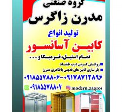 تولید و فروش انواع کابین آسانسور در کرمانشاه