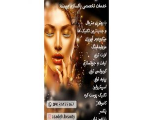 مرکز خدمات تخصصی پاکسازی پوست افرا در اصفهان