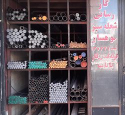 فروش انواع لوله های گاز و آتش نشانی مانیسمان در غرب تهران – جنت آباد