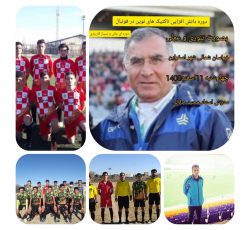 دوره دانش افزایی تاکتیک های نوین در فوتبال در اسفراین – خراسان شمالی