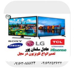مرکز خدمات و تعمیرات انواع تلویزیون LCD و LED در اهواز – خوزستان