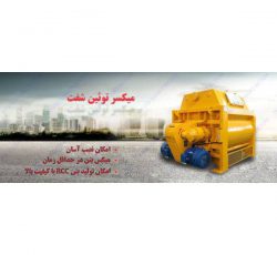 شرکت نوید صنعت تولید کننده انواع بچینگ پلانت در ابعاد مختلف در تهران – شهر قدس