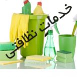 خدمات و نظافت منزل و ویلا در نور مازندران در محدوده نور تا نوشهر