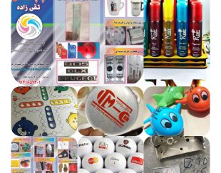 چاپ صنعتی تامپو و سیلک ، طراحی و ساخت انواع قالب های صنعتی و ارائه خدمات پرینت سه بعدی در تبریز