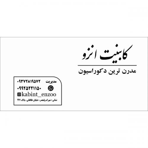 کابینت انزو – ساخت و فروش انواع کابینت کمد دیواری و کتابخانه در تهران