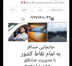 بهترین تاکسی اینترنتی در کهریزک و سراسر کشور