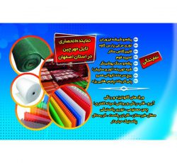 بهترین مرکز فروش پلی کربنات کارتن پلاست حباب فوم فایبر ورق در اصفهان