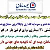 بهترین مرکز ارائه بیمه درمان تکمیلی سامان در تبریز