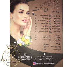 سالن زیبایی تاج دخت – بهترین مرکز  ارائه کلیه خدمات زیبایی در غرب تهران – پونک