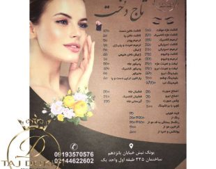 سالن زیبایی تاج دخت – بهترین مرکز  ارائه کلیه خدمات زیبایی در غرب تهران – پونک