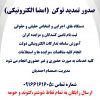 ثبت شرکت احمدیان – بهترین مرکز ثبت شرکت ، امور حسابداری و ثبت برند در شوشتر و حومه