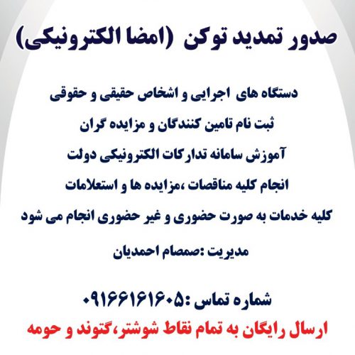 ثبت شرکت احمدیان – بهترین مرکز ثبت شرکت ، امور حسابداری و ثبت برند در شوشتر و حومه
